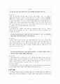 [국어교과교재연구 및 지도법](2) 육체미 소동  2페이지