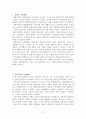 전통적 수업방법과 구성주의적 수업방법 (전통적 교육방법, 구성주의적 수업방법, 전통적 수업에서의 문제점, 효과적인 수업계발 신장을 위한 방안) 2페이지