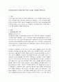 무상보육(교육)의 시행에 대한 본인의 생각을 자유롭게 토론. 2페이지