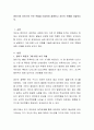 영아기와 유아기의 부모 역할을 비교하여 설명하고 자신의 견해를 서술. 2페이지