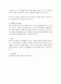 영유아의 기본생활습관 지도방법의 다양한 접근에 대해 설명하고, 이 중 2가지이상의 영역을 선택하여(청결 질서, 식습관, 예절, 절제 등)바람직하지 않은 기본생활습관지도의 각 실제사 5페이지