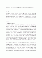 시설복지와 재가복지의 장단점을 비교하고, 개인의 의견을 제시. 2페이지