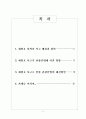 세월호가 관광업에 미친 영향 2페이지