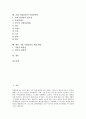 [기업 직업훈련][기업]기업 직업훈련의 개념, 기업 직업훈련의 요건, 기업 직업훈련의 시대변화, 기업 직업훈련의 현황, 기업 직업훈련의 인정, 기업 직업훈련의 사회안전망, 향후 기업 직업훈련의 개선 방안 분석 2페이지