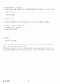 04.운동생리학 {에너지 대사 및 근수축, 순환계•호흡계•내분비계, 훈련 생리학, 운동처방의 이해 및 적용} [임용 전공체육 체육교육과 전공 서적 요약본 레포트, 임용 필수 노트] 24페이지