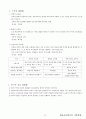 06.체육 측정 평가 [임용 전공체육 체육교육과 전공 서적 요약본 레포트, 임용 필수 노트] 5페이지