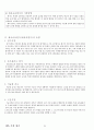 06.체육 측정 평가 [임용 전공체육 체육교육과 전공 서적 요약본 레포트, 임용 필수 노트] 6페이지