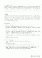 06.체육 측정 평가 [임용 전공체육 체육교육과 전공 서적 요약본 레포트, 임용 필수 노트] 7페이지