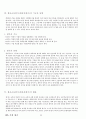 06.체육 측정 평가 [임용 전공체육 체육교육과 전공 서적 요약본 레포트, 임용 필수 노트] 8페이지