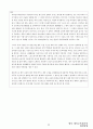 06.체육 측정 평가 [임용 전공체육 체육교육과 전공 서적 요약본 레포트, 임용 필수 노트] 11페이지