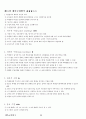 02.체육교육탐구 {체육교육 사조론, 체육교육과정론, 체육교수방법론, 체육교사 교육론} [임용 전공체육 체육교육과 전공 서적 요약본 레포트, 임용 필수 노트] 44페이지
