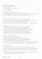 04.체육교수 스타일 {체육교수 스타일의 개관, 체육 교수 스타일, 체육교과내용 설계의 실제} [임용 전공체육 체육교육과 전공 서적 요약본 레포트, 임용 필수 노트] 24페이지