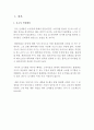 〔CJ Lion 신제품 개발 마케팅전략기획서〕 CJ라이온 세탁세제 시장점유율 상승위한 신제품개발 마케팅전략 기획과 기대효과 및 향후전망분석 레포트 (세탁세제 시장분석, 기업소개 및 제품소개, SWOT, STP, 4P) 2페이지