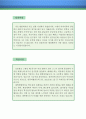 시설관리직 자기소개서 우수예문 (시설관리직 자소서,시설물 관리직 자기소개서,시설관리직 자기소개서,병원시설관리 자소서, 기관시설관리 합격예문,잘쓴예,자소서 샘플) 2페이지