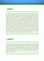 헤드헌팅 자기소개서 우수예문 (헤드헌팅 자소서,헤드헌터 자기소개서,아웃소싱 자기소개서,파견직 자소서,헤드헌터 합격예문,헤드헌팅, 인력알선업체 잘쓴예,용역, 헤드헌터 자소서 샘플) 2페이지