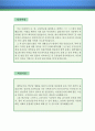 금융컨설턴트 자기소개서 우수예문 (금융컨설턴트 자소서,금융컨설팅 자기소개서,금융자산관리사 자기소개서,금융전문가 자소서,투자상담가 합격예문,자산관리사,금융컨설턴트 자소서 샘플) 2페이지