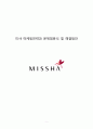 미샤(MISSHA) 기업분석과 미샤 마케팅 SWOT,4P,STP 전략분석 및 미샤 문제점분석과 해결방안위한 새로운 전략제안 레포트 (화장품 시장분석, 마케팅 전략, 경쟁자 분석) 1페이지