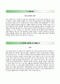 [한국자동차협회자기소개서]한국자동차협회 합격자소서와 면접예상문제 2페이지