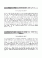 (한국도로공사자기소개서 + 면접족보)한국도로공사(인턴직)자소서 [한국도로공사합격자기소개서,한국도로공사인턴자소서항목] 2페이지