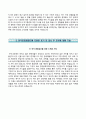 (한국문화재재단자기소개서와 면접족보)한국문화재재단(정규직-일반5급)자소서 [한국문화재재단합격자기소개서,한국문화재재단자소서항목] 4페이지