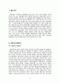 [전통시장 활성화방안 연구] 전통시장 현재상황분석과 활성화위한 정부정책, 전통시장 마케팅전략분석 및 전통시장 활성화 해외사례연구와 재래시장 미래전망분석 레포트 2페이지