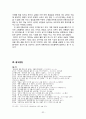 [전통시장 활성화방안 연구] 전통시장 현재상황분석과 활성화위한 정부정책, 전통시장 마케팅전략분석 및 전통시장 활성화 해외사례연구와 재래시장 미래전망분석 레포트 32페이지