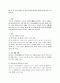 청소년 복지의 실천방법 중 청소년자원봉사활동의 활성화방안에 대하여 토론. 2페이지