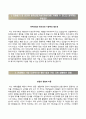 [방위산업기술지원센터(국방과학연구소) 우수 자기소개서] 방위산업기술지원센터 (정규직 연구 및 관리) 자소서 《☞ 방위산업기술지원센터자기소개서 ◈ 국방과학연구소자소서 ☜》 지원자 이력서 레포트 2페이지