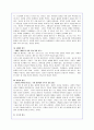 [서평] 마케팅 불변의 법칙에 대한 핵심 내용 정리, 요약과 서평 9페이지
