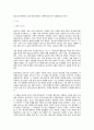 독후감 - 삼국지를 보고나서 2페이지