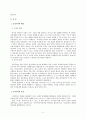 [경제 사상사] 중상주의(Mercantilism / 重商主義)에 대하여 논하라 2페이지