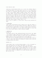 [심리적 장애] 우울증(depression)에 관해서 (우울증의 정의와 원인, 증상 및 종류, 치료와 예방) 2페이지