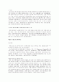 생물학 - 인간의 수명연장 기술에 대하여 4페이지