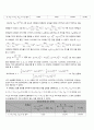 [일반물리학 실험] 충돌의 해석 _ 1차원 충돌 7페이지