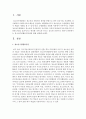 [청소년복지] 청소년수련활동인증제에 대해 설명하시오 [청소년수련] 2페이지
