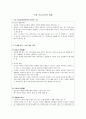 아동미술교육의 실제(그리기, 만들기, 꾸미기영역과 지도) 2페이지