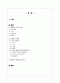 상하이의 기본 자료와 경제 분석 및 발전 방향 2페이지