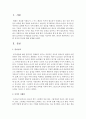 [아동문학] 능숙한 독자의 특성에 대해 설명하시오 [능숙한 독자] 2페이지