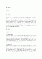 [영유아교수방법] 영아기 특성을 반영한 영아반 보육환경 구성방법 (영아반 보육환경) 2페이지