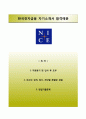 한국전자금융자소서,합격자기소개서,한국전자금융자소서항목 1페이지