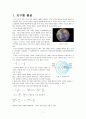 천체 물리학 서론 정리(part2) 2페이지
