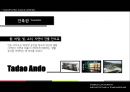 안도 다다오(Ando Tadao/安藤 忠雄) 소개 및 작품소개 Tadao Ando Research Presentation.pptx 10페이지