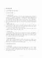 우리나라 빈곤문제와 대책(빈곤이론, 빈곤원인, 아동빈곤, 농촌빈곤, 장애인빈곤, 노인빈곤) 5페이지