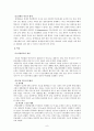 우리나라 빈곤문제와 대책(빈곤이론, 빈곤원인, 아동빈곤, 농촌빈곤, 장애인빈곤, 노인빈곤) 9페이지