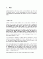 슬럼가의 형성과 슬럼가문제 해결책(슬럼가실태, 슬럼가문제점, 슬럼가대책) 2페이지