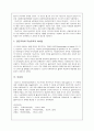 [사회복지실천론] 기능주의와 진단주의의 차이점을 비교하여 자세히 기술하시오. 2페이지