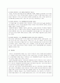 [사회복지정책론] 사회복지정책의 객체가 되는 인간의 기본 욕구의 3가지 특성에 대해 설명하시오. 2페이지