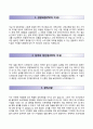 [켐트로닉스 우수 자기소개서] 켐트로닉스 자소서와 면접예상문제 {켐트로닉스자기소개서 ⊙ 켐트로닉스자소서 ⊙ Chemtronics} 추천이력서·입사지원서·레포트
 2페이지