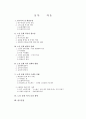 노인 문화 복지의 실태와 사례분석을 통한 대안모색  2페이지