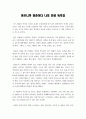 아프니까 청춘이다 나의 인생 독후감 _ 김난도 저 1페이지